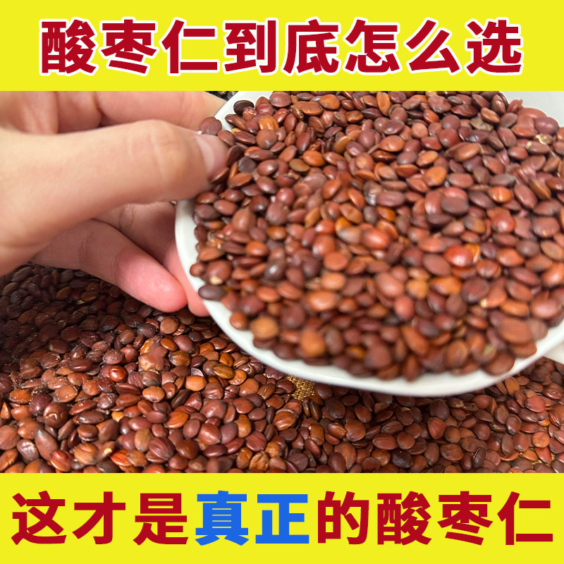 正宗国产酸枣仁无硫新货图片