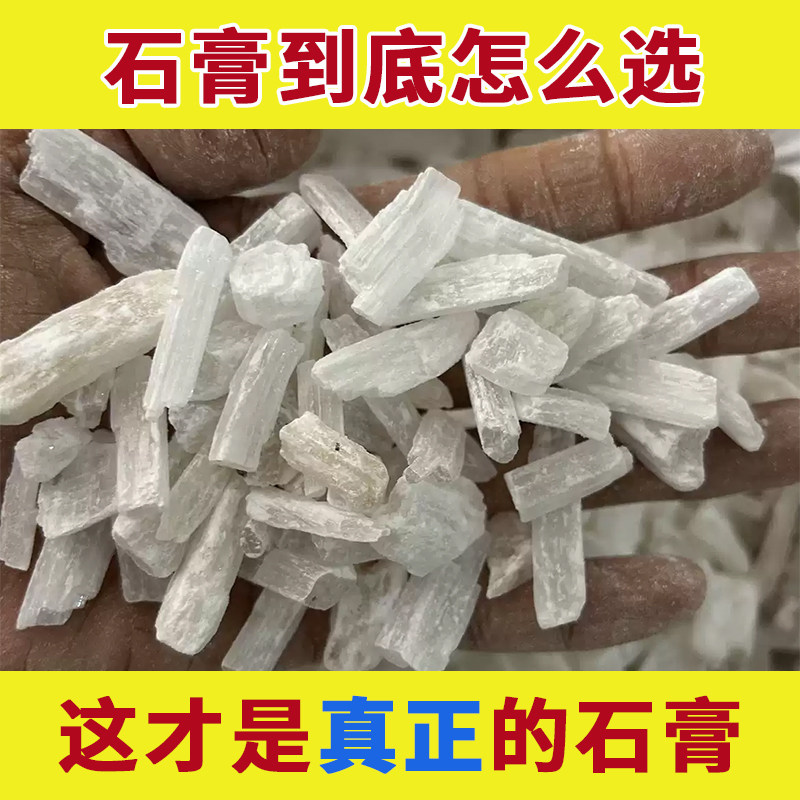 药用生石膏中药材石高粉食用做豆腐用的生石膏粉做豆腐兽用寒水石