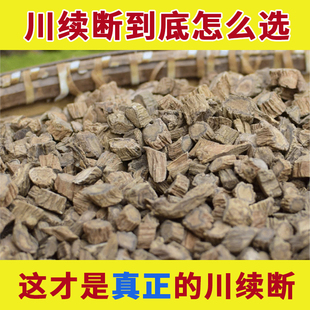 川断中药材正品官方旗舰店泡水喝的功效作用川断续川续断继断草药