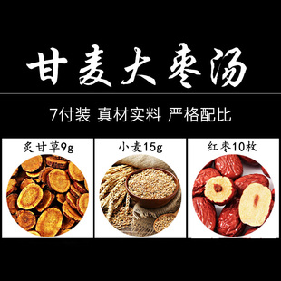 甘麦大枣汤张仲景茶包淮小麦浮小麦廿干麦炙甘草小麦大枣汤的功效