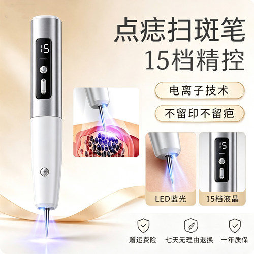 美容院家商两用消痣/疣/斑神器