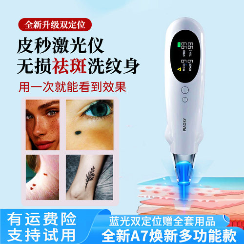 皮秒激光点痣斑疣笔祛斑痣仪器美容院专用洗纹身机器不留疤去疣笔