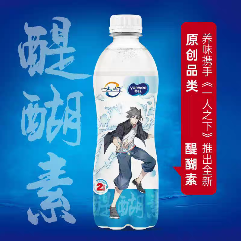 临期食品养味醍醐素490ml瓶装一人之下联名款0脂肪发酵气泡饮料