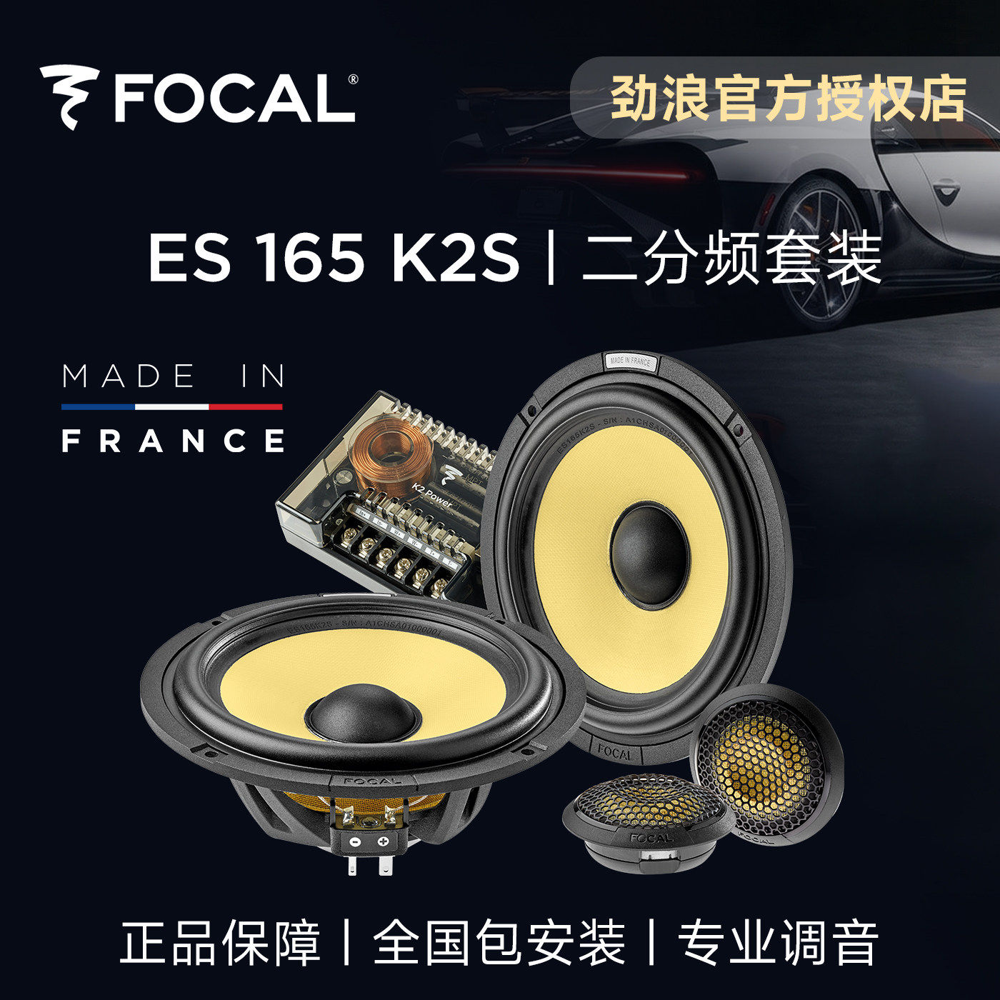 法国劲浪黄盆6.5寸汽车音响升级ES165K2S二分频套装focal车载喇叭