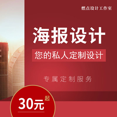 平面广告海报设计制作封面主图ps做图修图宣传单画图美工图片排版
