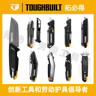 拓必得变成美工刀工业家用多功能户外作业刀墙纸壁纸刀TOUGHBUILT