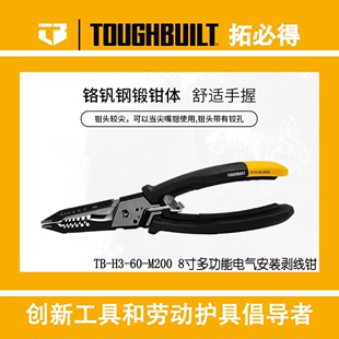 剥线钳TB 拓必得8寸多功能电气安装 M200电缆工具TOUGHBUILT