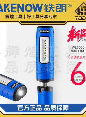 铁朗WL5000工作灯汽修维修灯充电高亮强光可折叠强磁便携手电筒