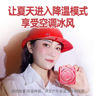 V型安全帽内置充电风扇加装改装方便拆装工地降温头盔高温工作者