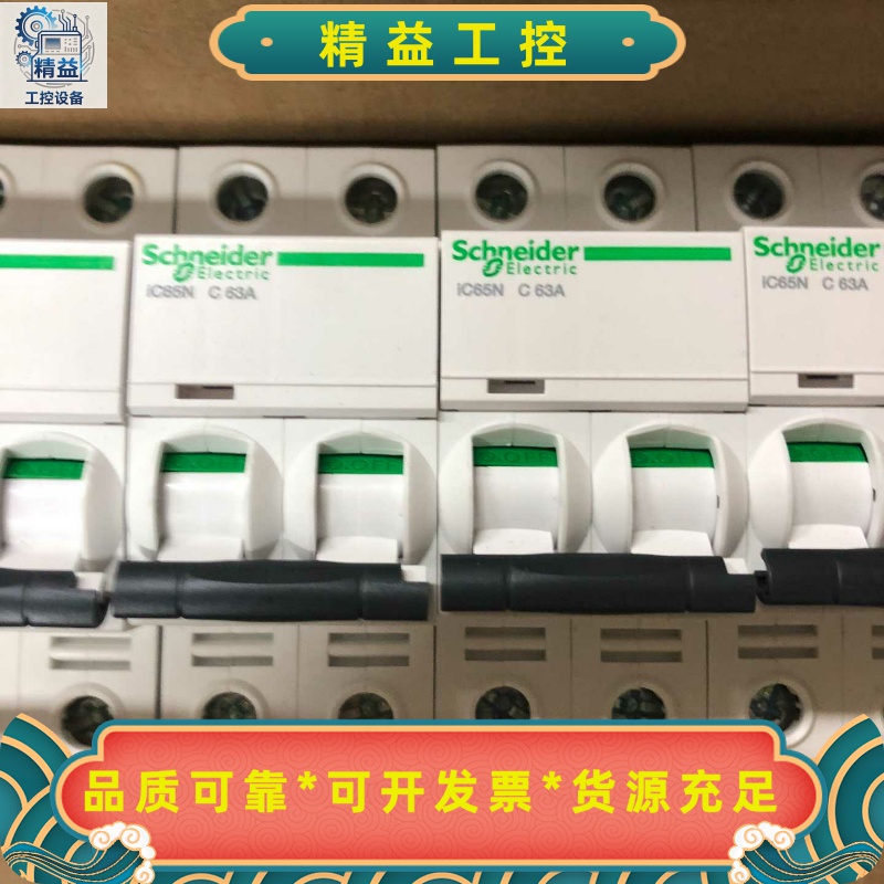 A9F18263IC65N2PC63A施耐德空气开关--议价商品