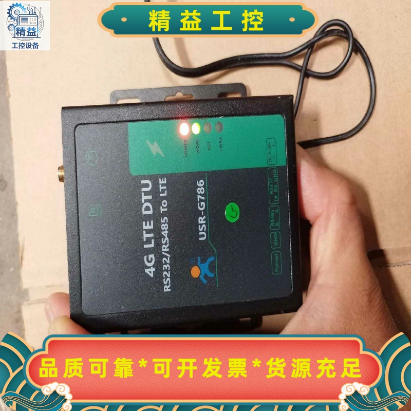 有人4GDTU无线数传串口232/485数据透传4G全网--议价商品