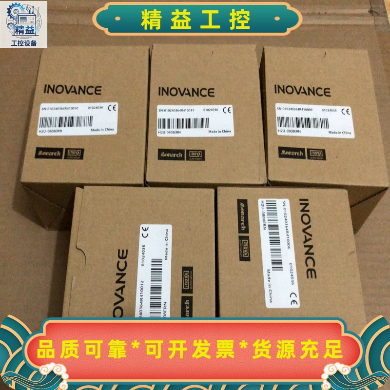 全新汇川INOVANCEPLC模块，型号H2U-0808E--议价商品