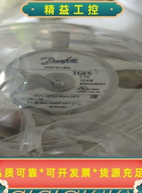 丹佛斯膨胀阀TGES5TR--议价商品