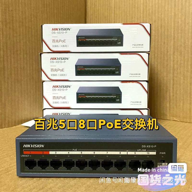 #海康6口10口百兆POE交换机全新正品--议价商品