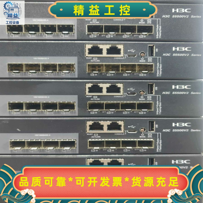 H3C华三S5500V2-34S-EI华三24口千兆2--议价商品