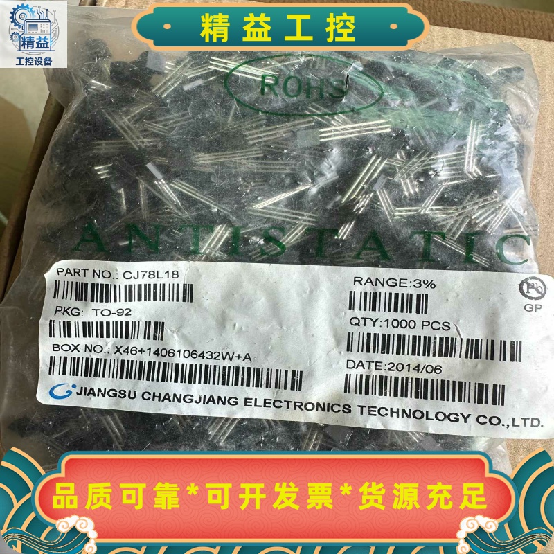 14库存原装CJ长电CJ78L18直插三极管TO--议价商品