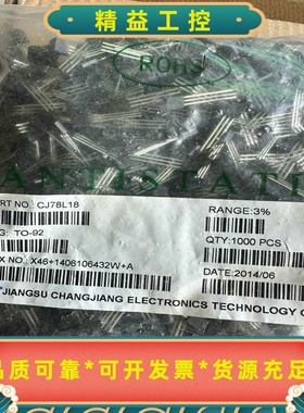 14库存原装CJ长电CJ78L18直插三极管TO--议价商品