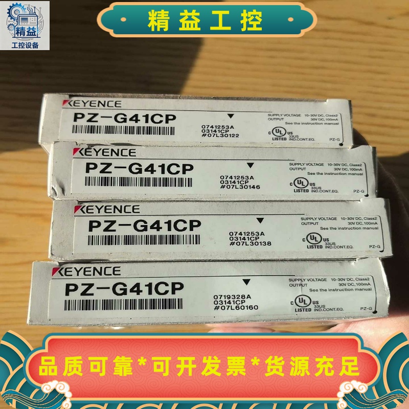 基恩士PZ-G41CP全新原装正品数量4台标价单价--议价商品