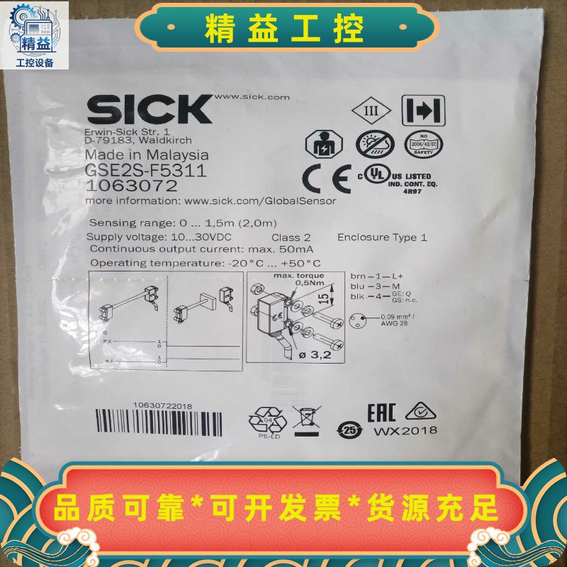进口SICK/施克对射传感器GSE2S-F5311和GS2S--议价商品
