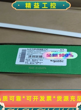 施耐德接触器LC1D258E7C--议价商品