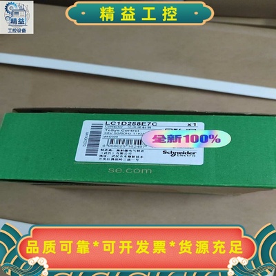 施耐德接触器LC1D258E7C--议价商品