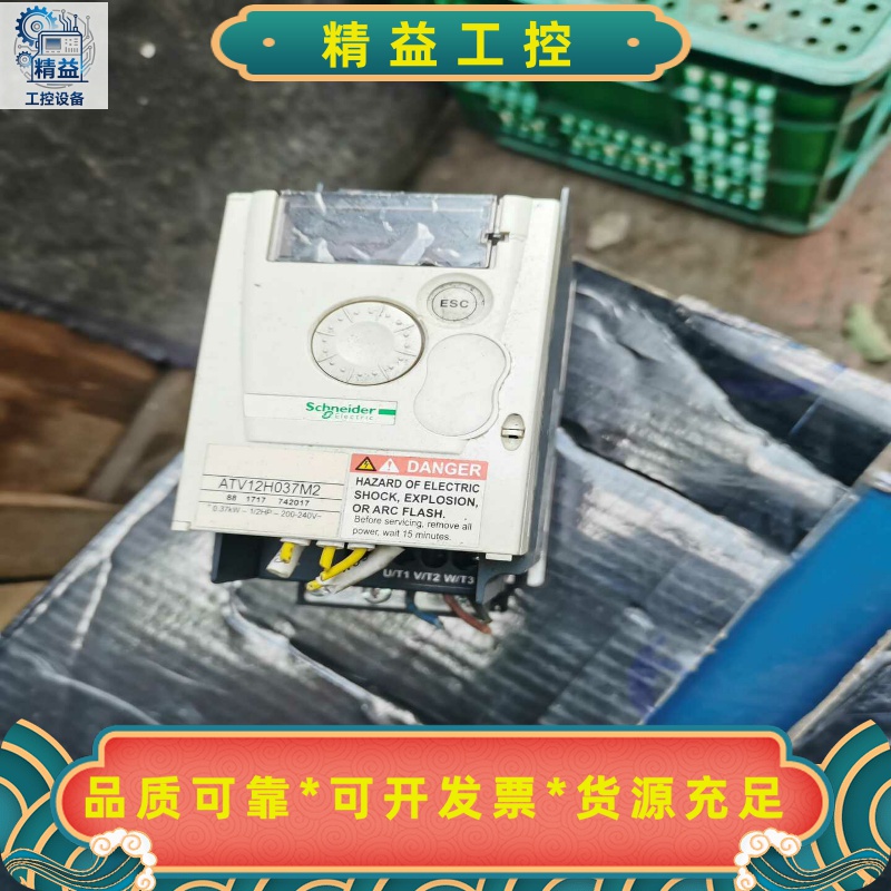 拆机施耐德ATV12H037M2变频器，0·37kw1只，0--议价商品