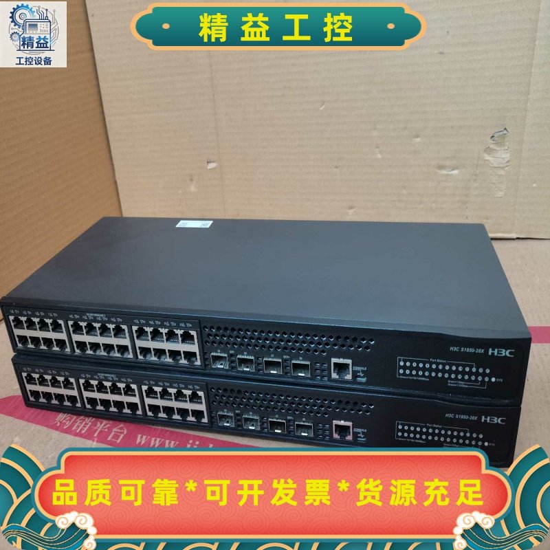 带万兆华三（H3C）S1850-28X交换机24口千兆电--议价商品