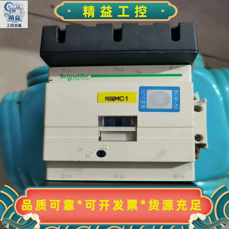 拆机施耐德接触器LC1D150一台，功能包好，成色看图（--议价商品