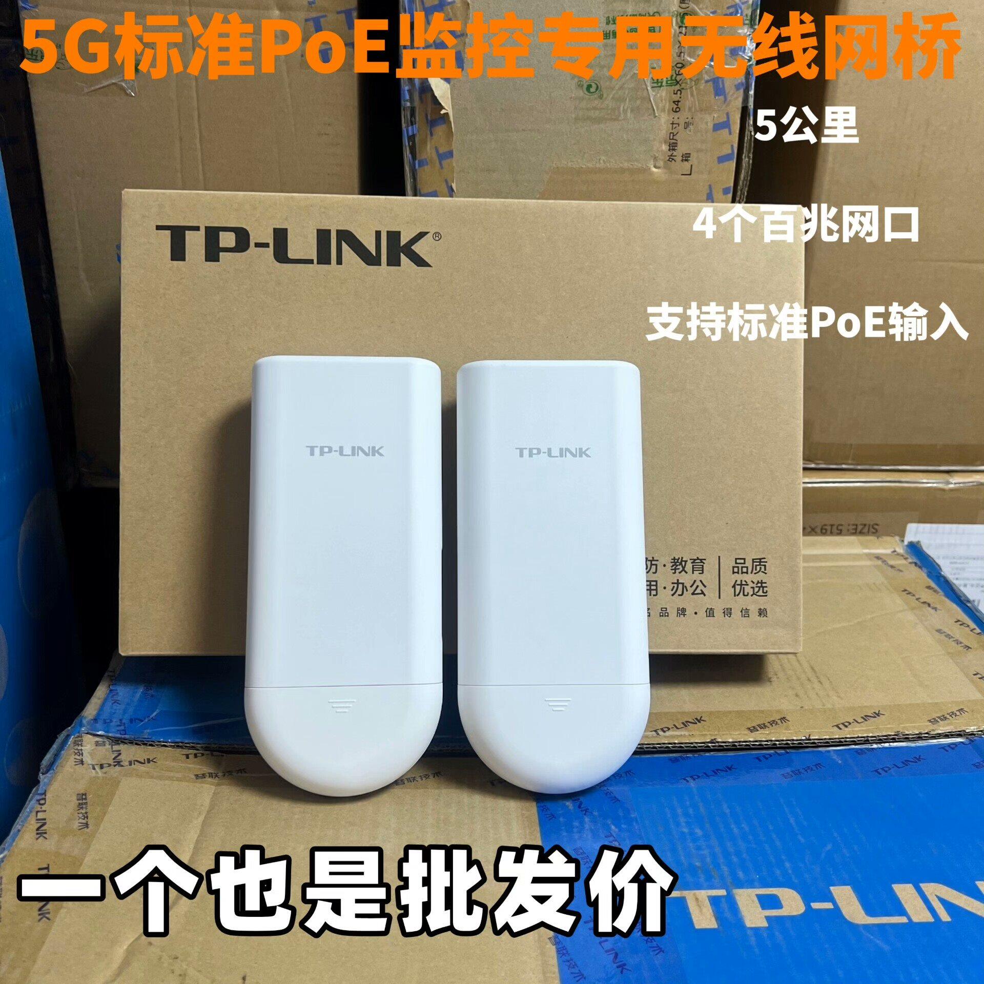 TPlink无线网桥套装5G标