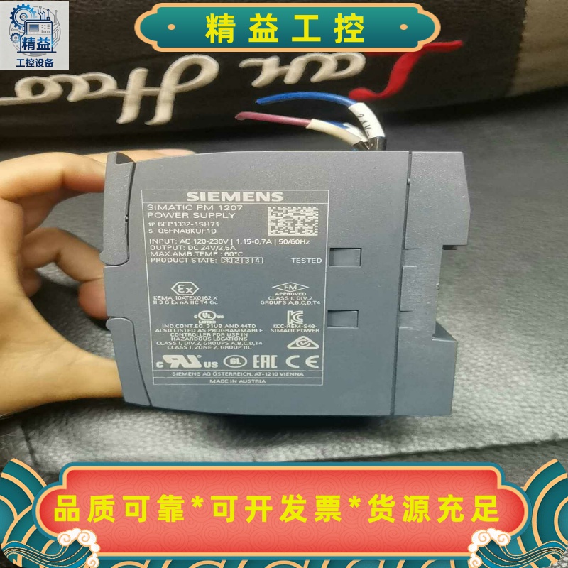 6EP1332-1SH71电源模块PM1207，图片实物，--议价商品