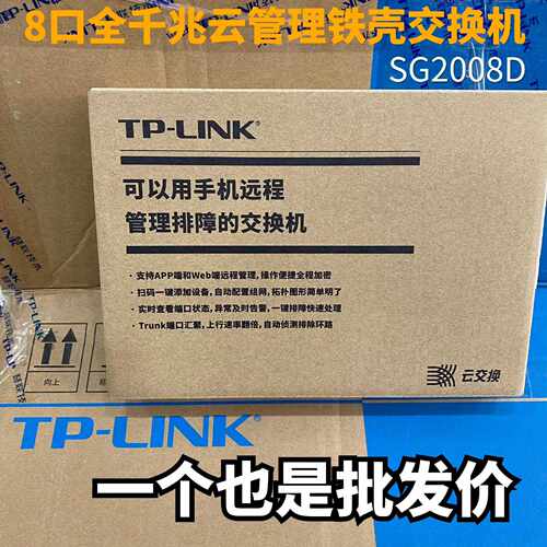 TPLINK8口全千兆云管理交