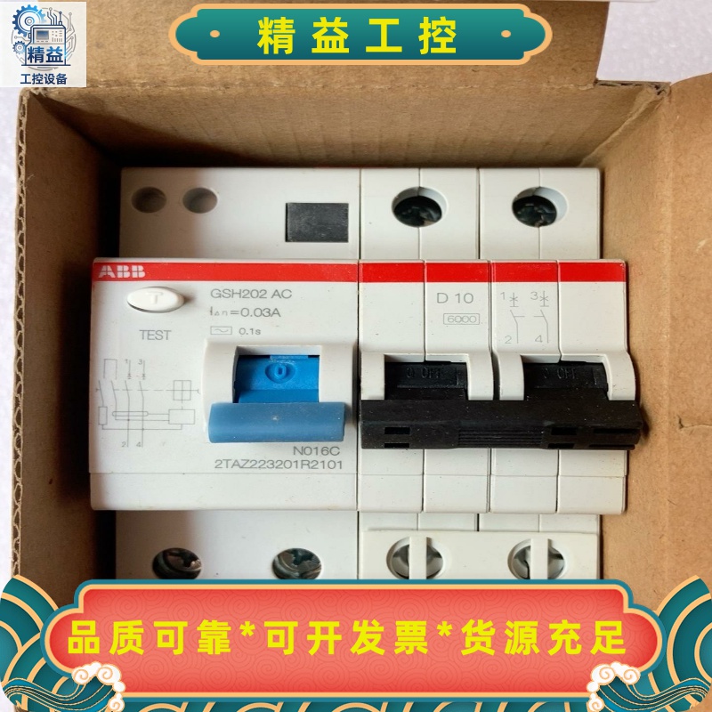 ABB全新原装正品GSH202AC漏电断路器--议价商品
