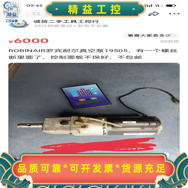 ROBINAIR罗宾耐尔真空泵19505，有一个螺丝断里面了--议价商品