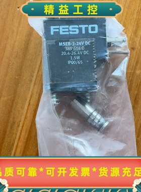 德国费斯托FESTO电磁阀线圈，型号MSEB-3-24VD--议价商品