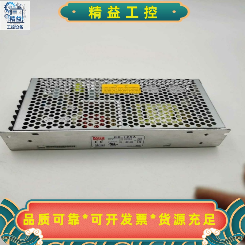 台湾明纬开关电源RD-125A，输入100-120VAC/2--议价商品