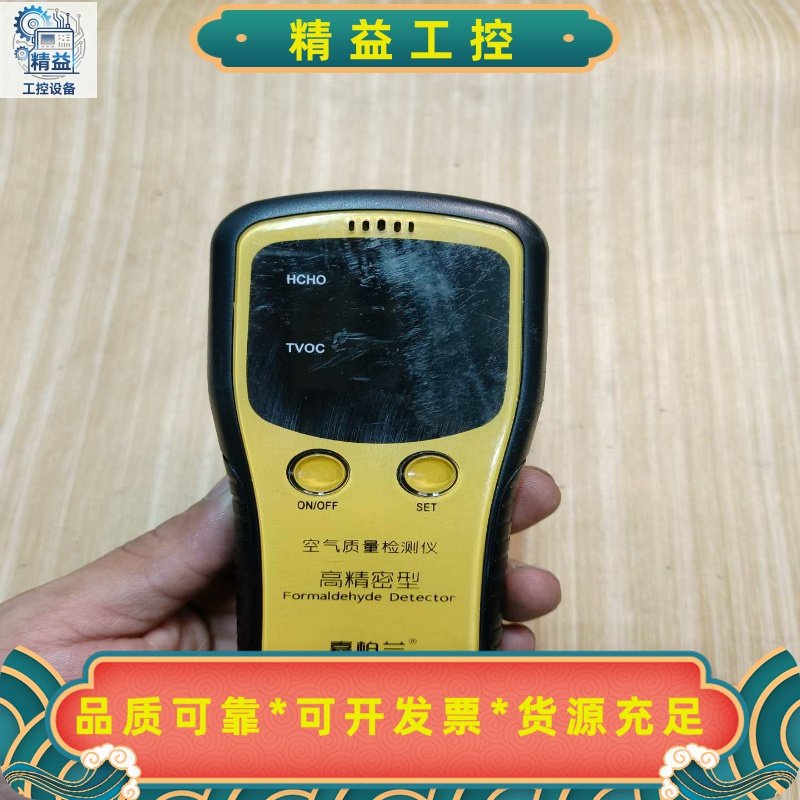 嘉柏兰高精密型空气质量检测仪，型号JBL-A100，可检测甲--议价商