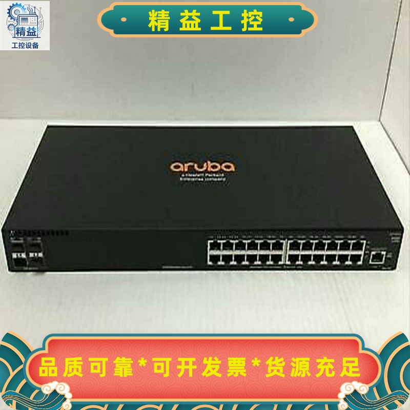 Aruba安移通2930F-24G-4SFP交换机JL2--议价商品