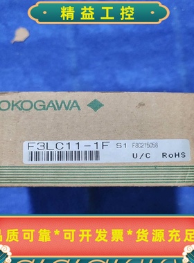 横河YOKOGAWAF3LC11-1F模块全新原装实物--议价商品