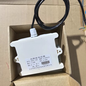 华控兴业 数显光照度传感器变l送器农业气象照度计输出4-20--议价