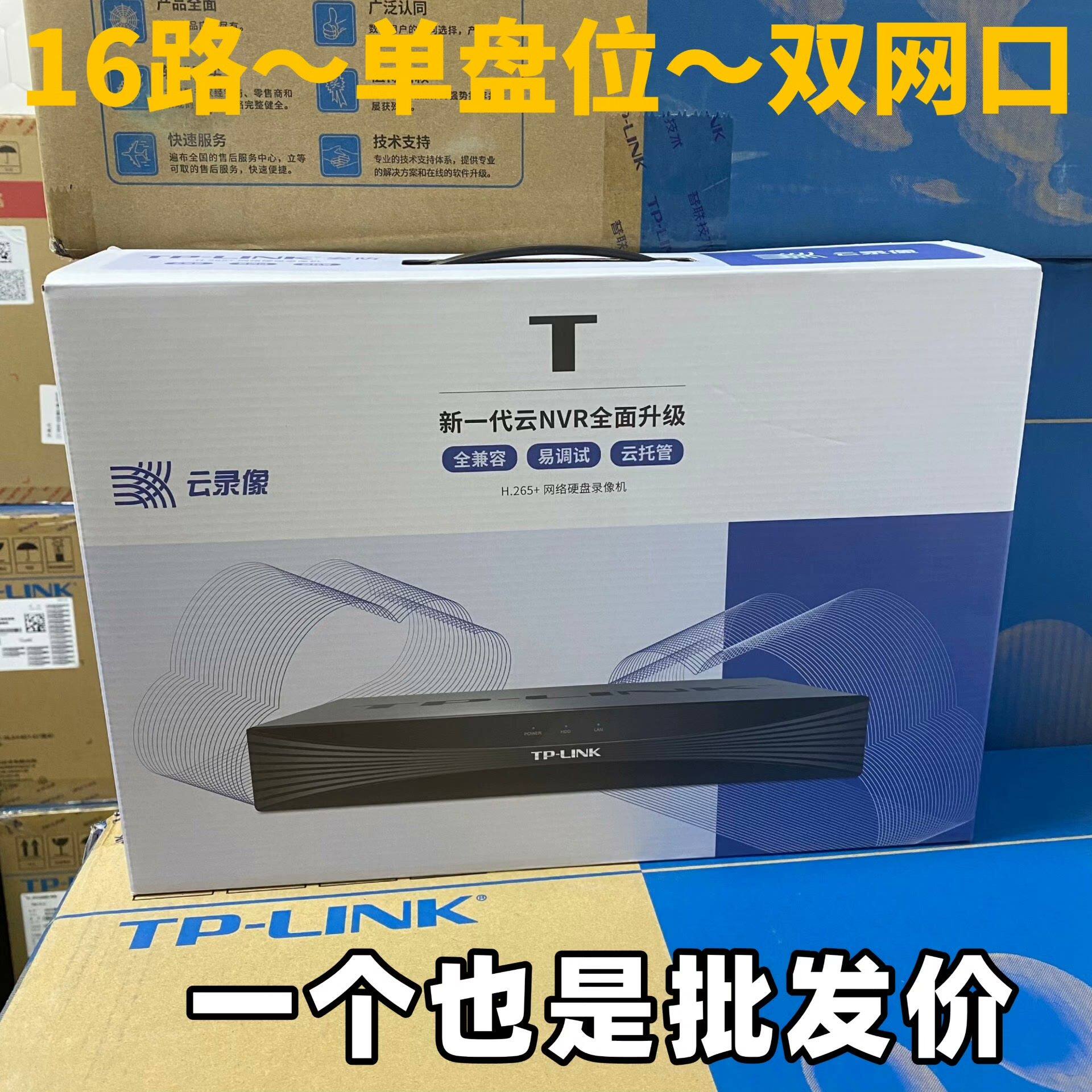 TPlink16路录像机4K双网