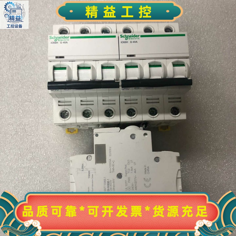 施耐德A9F29340IC65H3PD40A断路器--议价商品