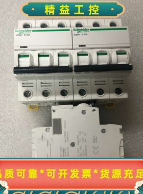 施耐德A9F29340IC65H3PD40A断路器--议价商品