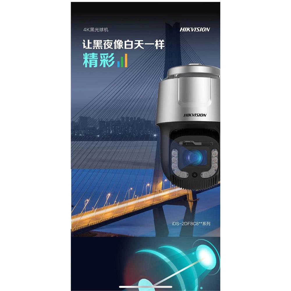 海康威视iDS-2DF8C835MHA