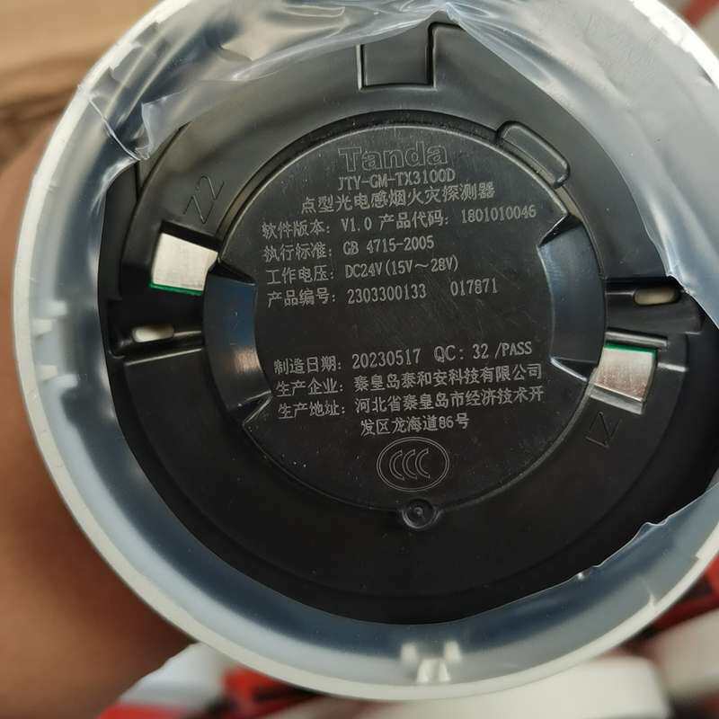 全新泰和安烟感TX3100D火灾感烟探测器 8元一个--议价商品图片