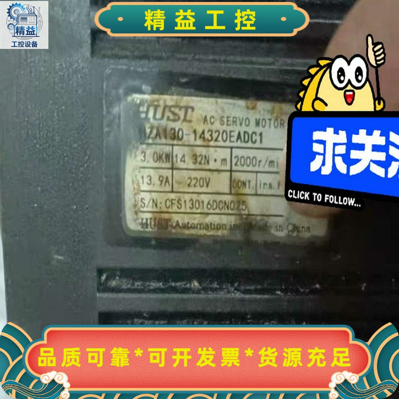HUST伺服电机，型号HZA130-14320EADC1，3--议价商品