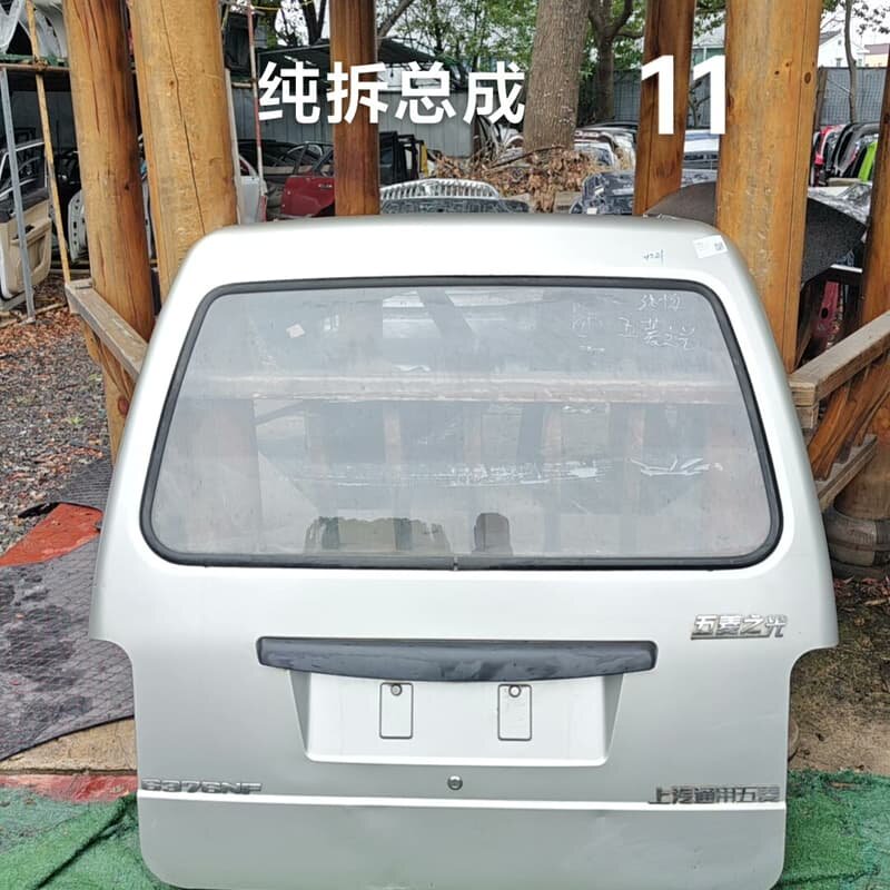 五菱宏光后尾门/后盖纯拆总成--议价商品
