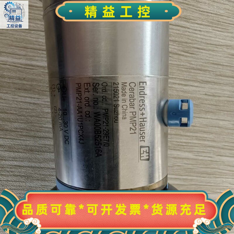 EndressHauser压力传感器PMP21-29E7--议价商品