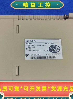 安川MP920数字输入输出模块型号JEPMC-I0210--议价商品
