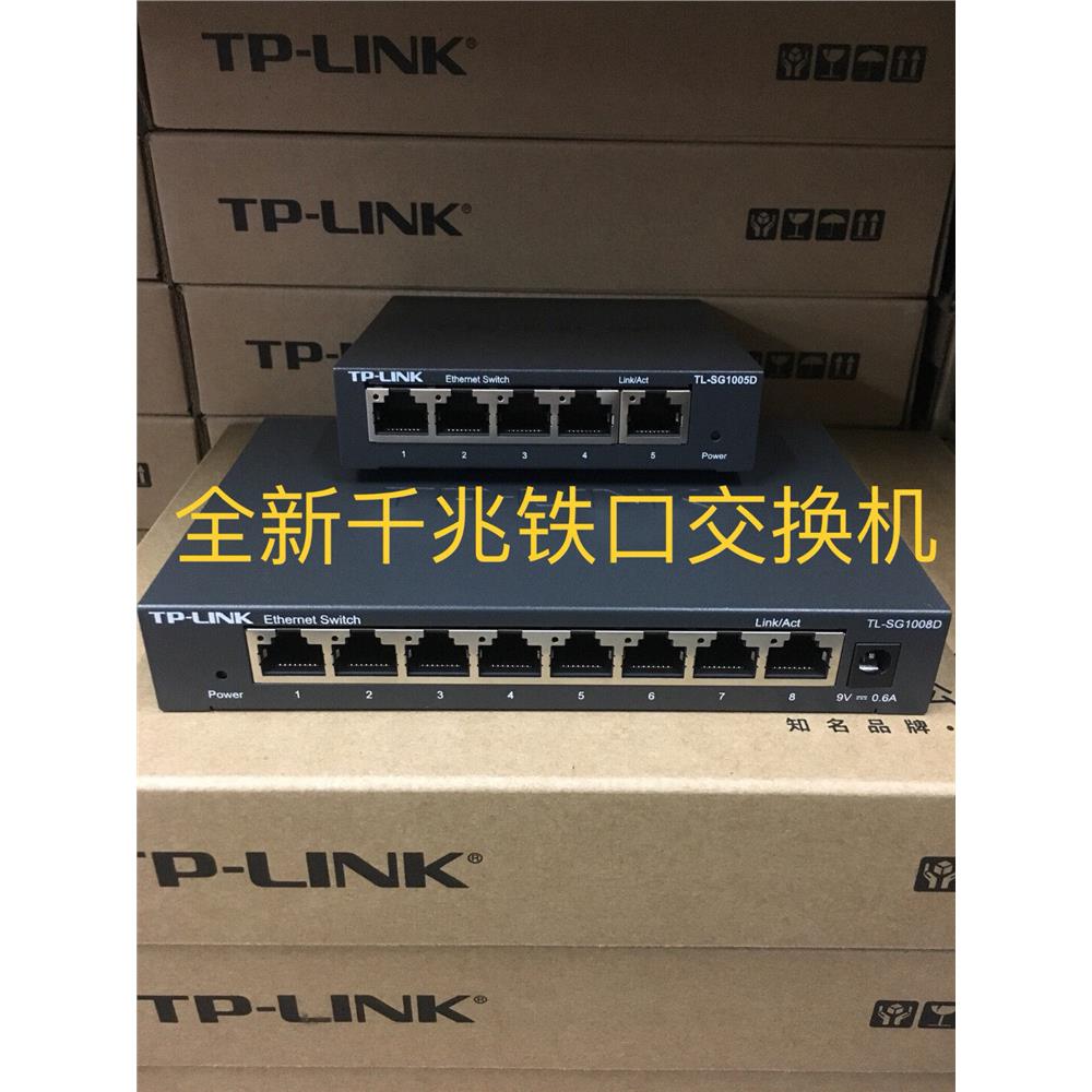 TP-LINK千兆交换机8口SG1