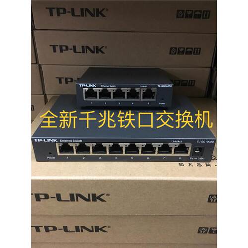 TP-LINK千兆交换机8口SG1
